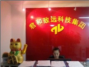 北京君和致遠科技 北京君和致遠科技