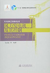 風力發電機及其控制 風力發電機及其控制