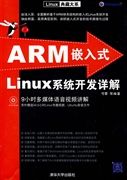 《ARM Linux嵌入式系統開發詳解》 