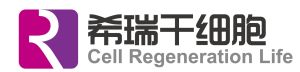 希瑞幹細胞 希瑞幹細胞