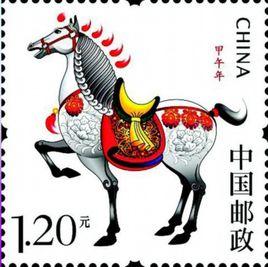 馬郵票 馬郵票