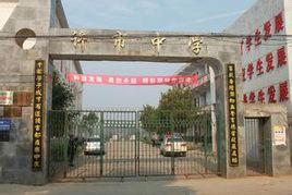 岳陽市君山中學 岳陽市君山中學