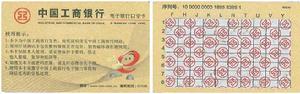 工商銀行口令卡