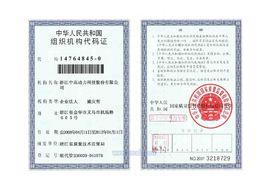 浙江中高動力科技股份有限公司 浙江中高動力科技股份有限公司