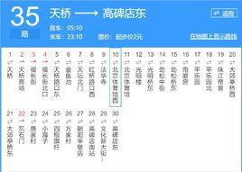 北京公交35路 北京公交35路