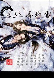 青絲暮成雪 青絲暮成雪