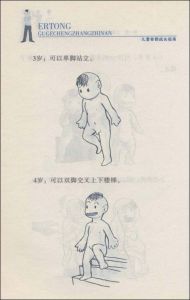 《兒童骨骼成長指南》 《兒童骨骼成長指南》