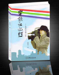 《穿越記憶河》 《穿越記憶河》