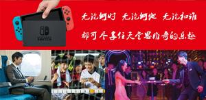 任天堂Switch