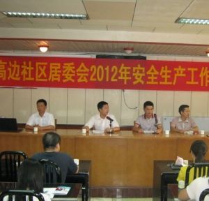 高邊社區 高邊社區