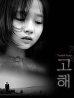 《苦海》 《苦海》