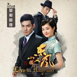 虞美人[電視劇《小樓又東風》主題曲]