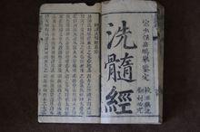 易筋經[武功名]