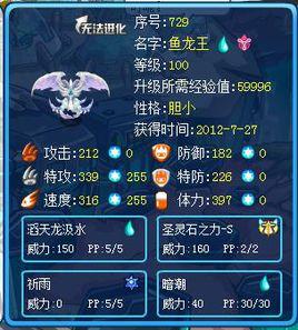 魚龍王[遊戲賽爾號中精靈]