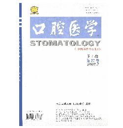 《口腔醫學》