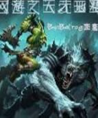 網遊之天才地精