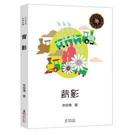 中小學生必讀文學名著:背影 中小學生必讀文學名著:背影