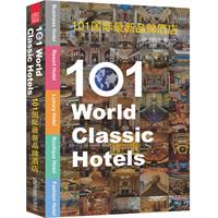 101國際最新品牌酒店