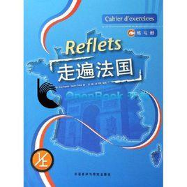 走遍法國 走遍法國