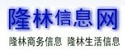 隆林信息網 隆林信息網