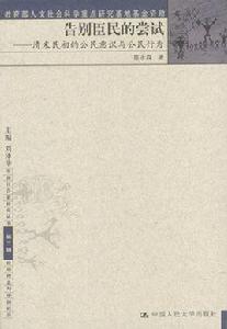 告別臣民的嘗試 告別臣民的嘗試