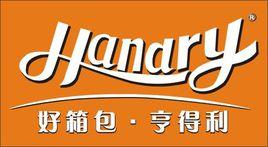 亨得利箱包