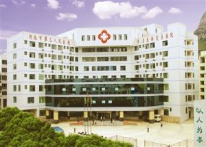 南丹縣人民醫院 南丹縣人民醫院