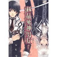 《極品死神男友》 《極品死神男友》