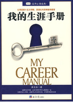 《我的生涯手冊》