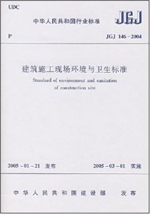 本標準適用於新建、擴建、改建的土木工程、建築工程、線路管道工程、設備安裝工程、裝修裝飾工程及拆除工程。來自: 安全管理網（www.safehoo.com） 詳細出處：http://www.safehoo.com/Standard/Trade/Build/200908/28375.shtml