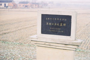 鹽城旅遊景點  草堰口漢墓群