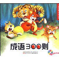 成語300則 成語300則