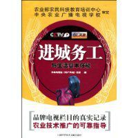 進城務工與生活基本技能 進城務工與生活基本技能