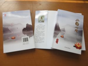 山水心燈 山水心燈