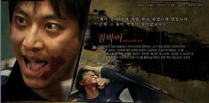 仇壽[2007年出品韓國電影]