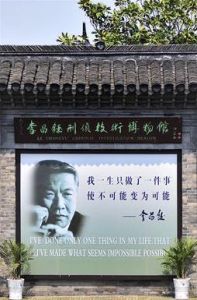 李昌鈺刑偵技術博物館 李昌鈺刑偵技術博物館