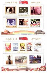 《中朝友好年》