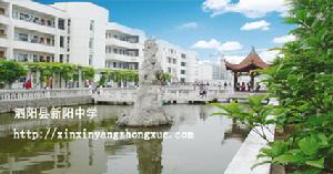 泗陽縣新陽中學校園圖片
