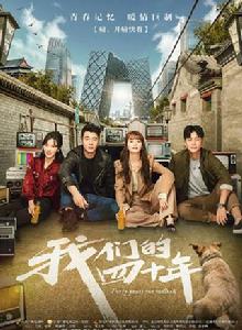 我們的四十年[2018年王梓執導電視劇]