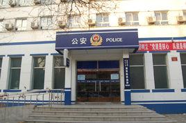 展覽路派出所 展覽路派出所