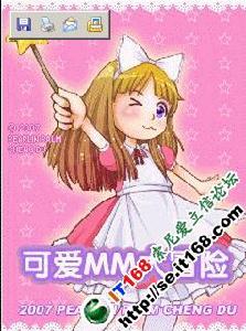 《可愛MM大冒險》