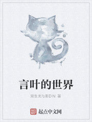 言葉的世界 言葉的世界