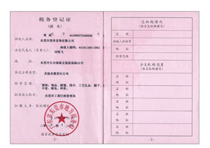 稅務登記證