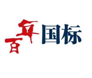 百年國標 百年國標