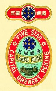 北京五星青島啤酒有限公司 北京五星青島啤酒有限公司