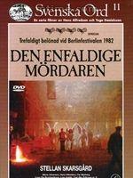 頭腦簡單的殺人犯 頭腦簡單的殺人犯