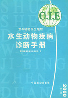 水生動物疾病診斷手冊