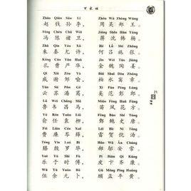 百家姓拼音 百家姓拼音