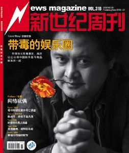 （圖）《新世紀周刊》