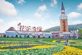 花谷奇緣旅遊度假區 花谷奇緣旅遊度假區